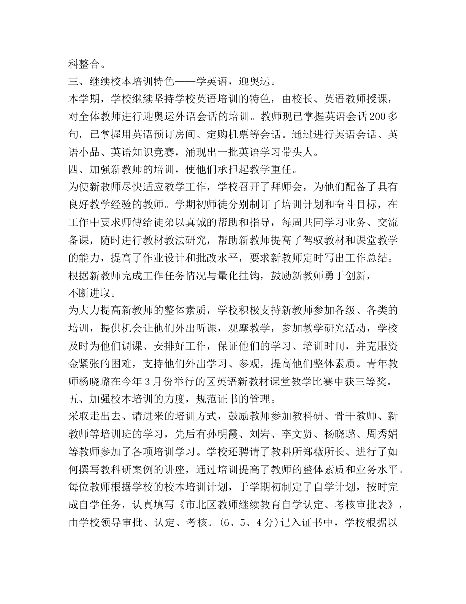 校本培训总结合集 _第2页