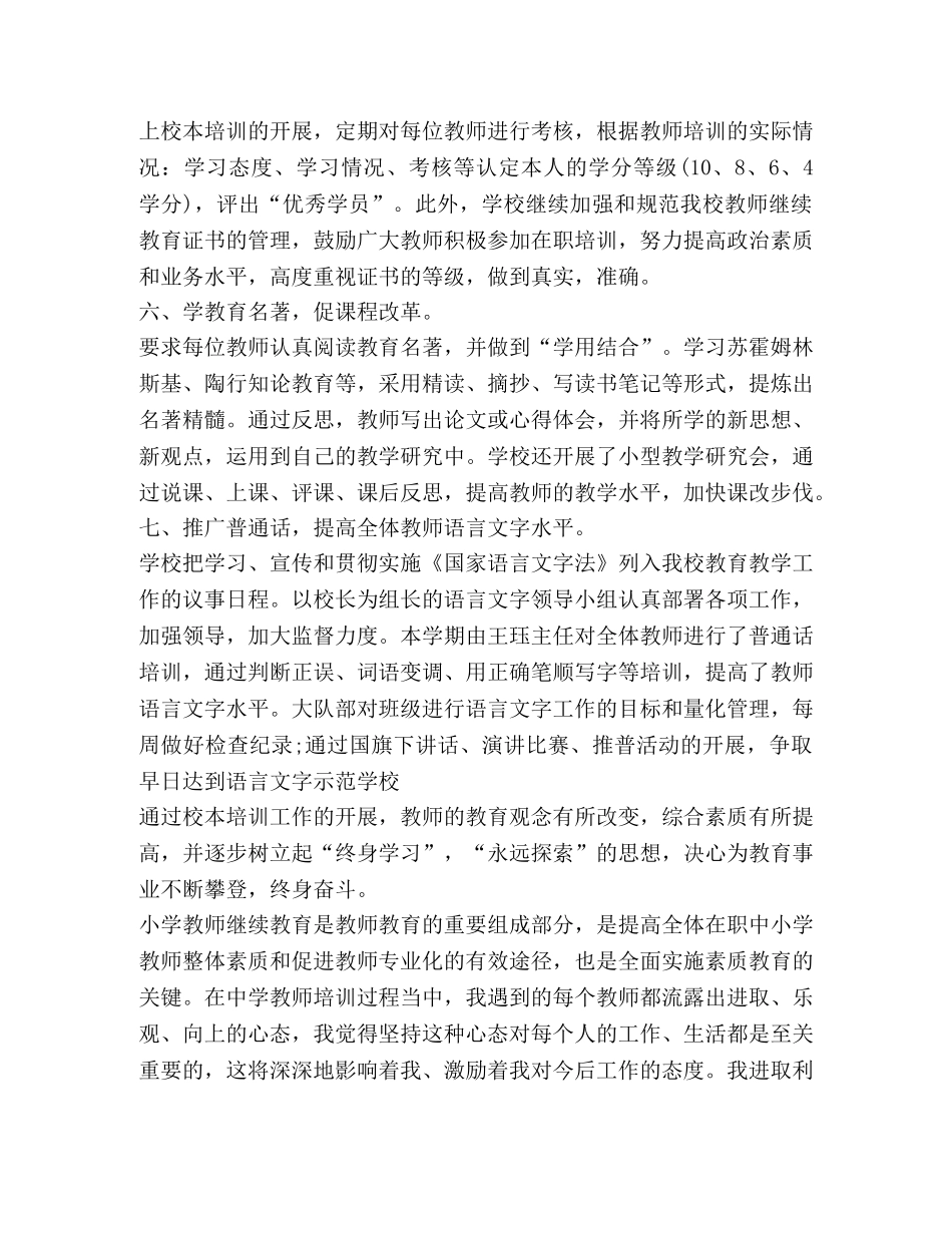 校本培训总结合集 _第3页