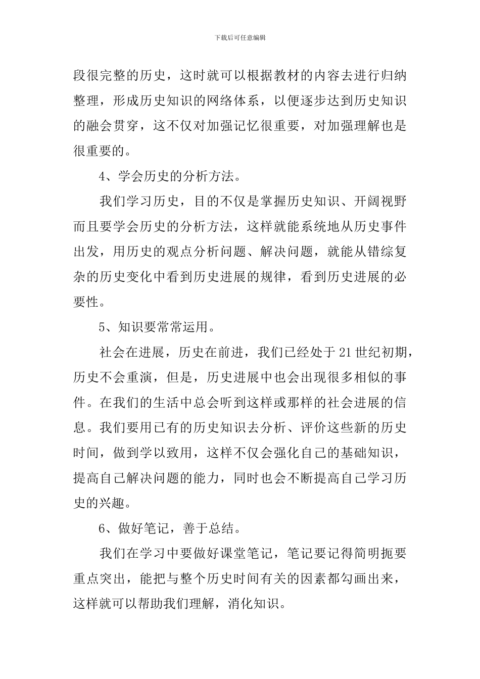 高二历史高效学习方法_第2页