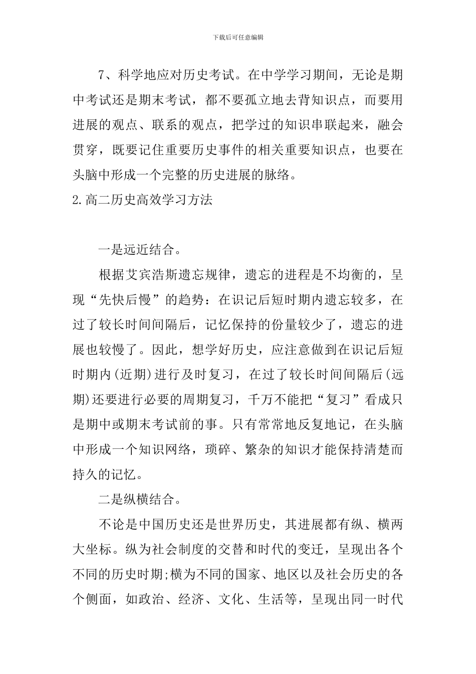 高二历史高效学习方法_第3页