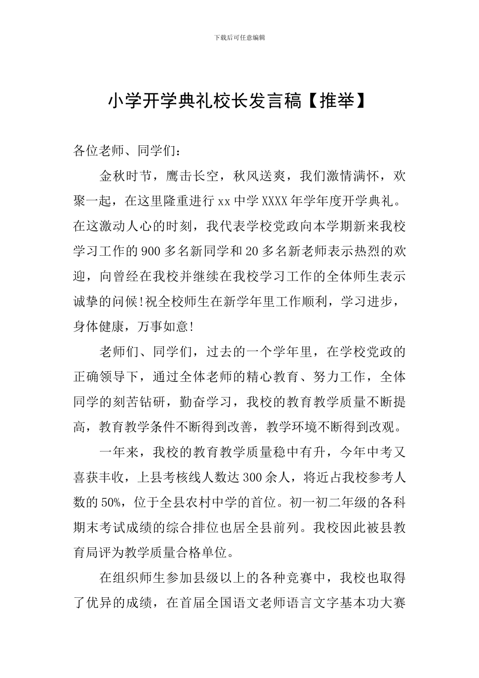 小学开学典礼校长发言稿【推荐】_第1页