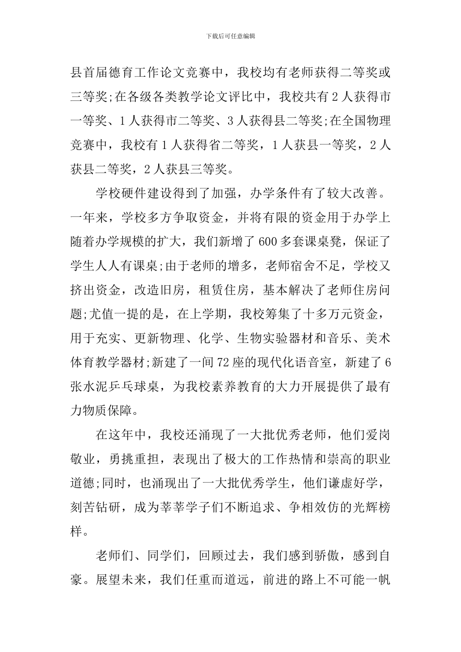 小学开学典礼校长发言稿【推荐】_第2页