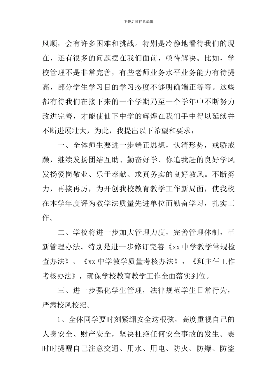 小学开学典礼校长发言稿【推荐】_第3页