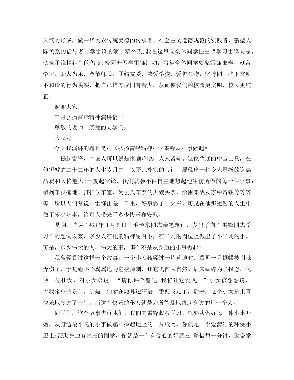 三月弘扬雷锋精神演讲稿 _第2页