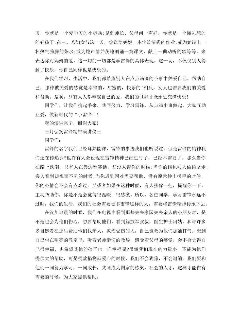 三月弘扬雷锋精神演讲稿 _第3页