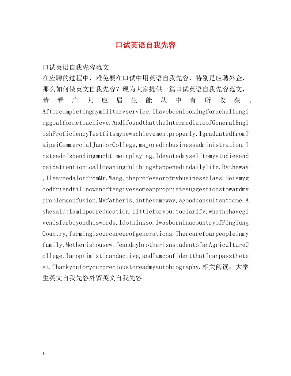 口试英语自我先容 _第1页