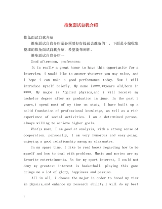 推免面试自我介绍 