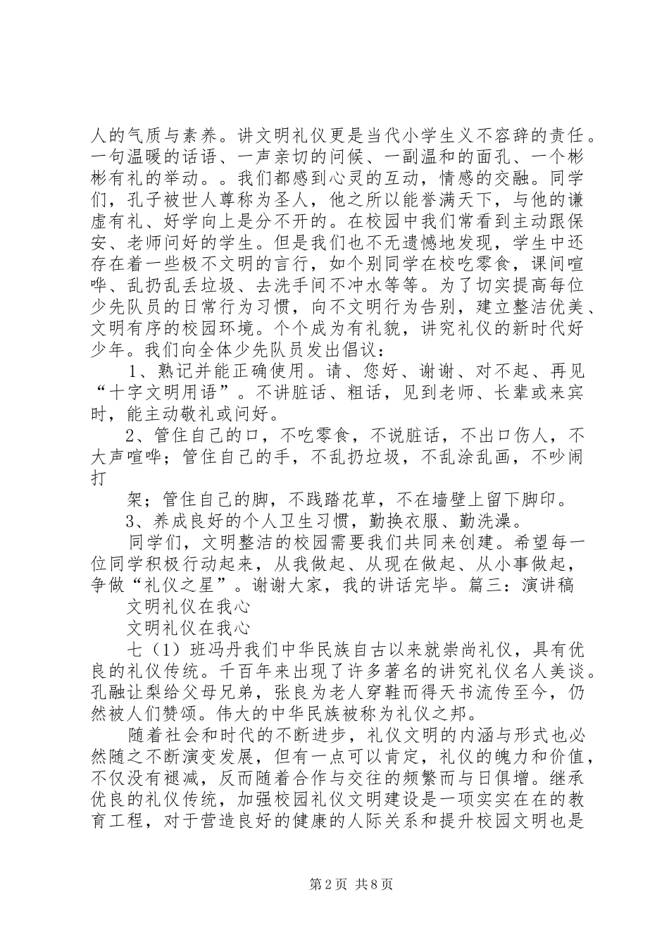 安全记心间致辞演讲稿_第2页