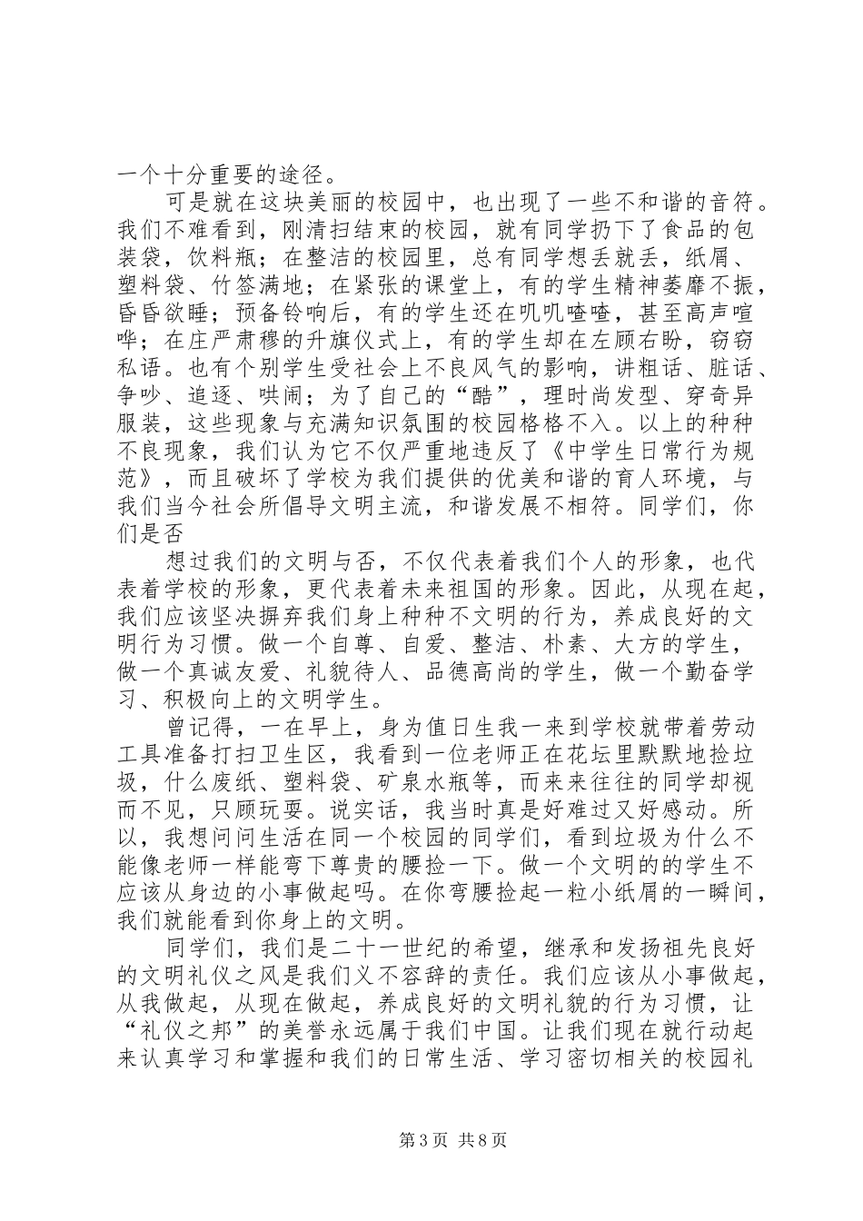 安全记心间致辞演讲稿_第3页