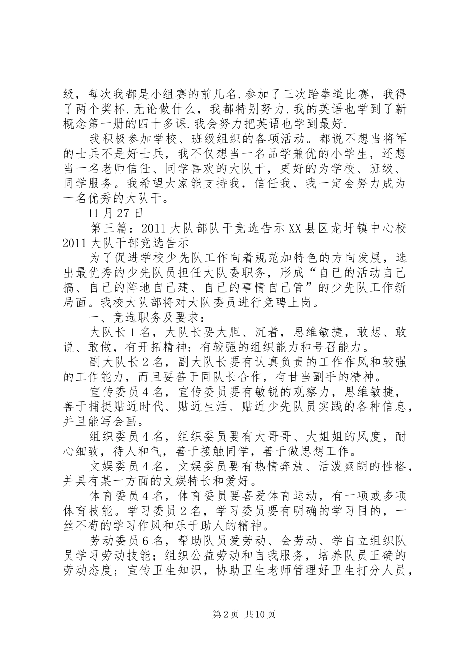 大队部队干竞选演讲_第2页