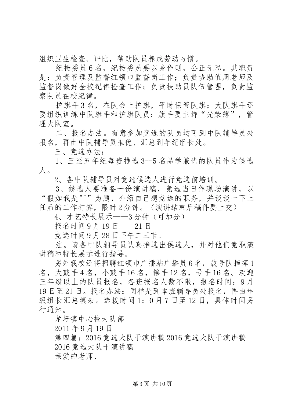 大队部队干竞选演讲_第3页