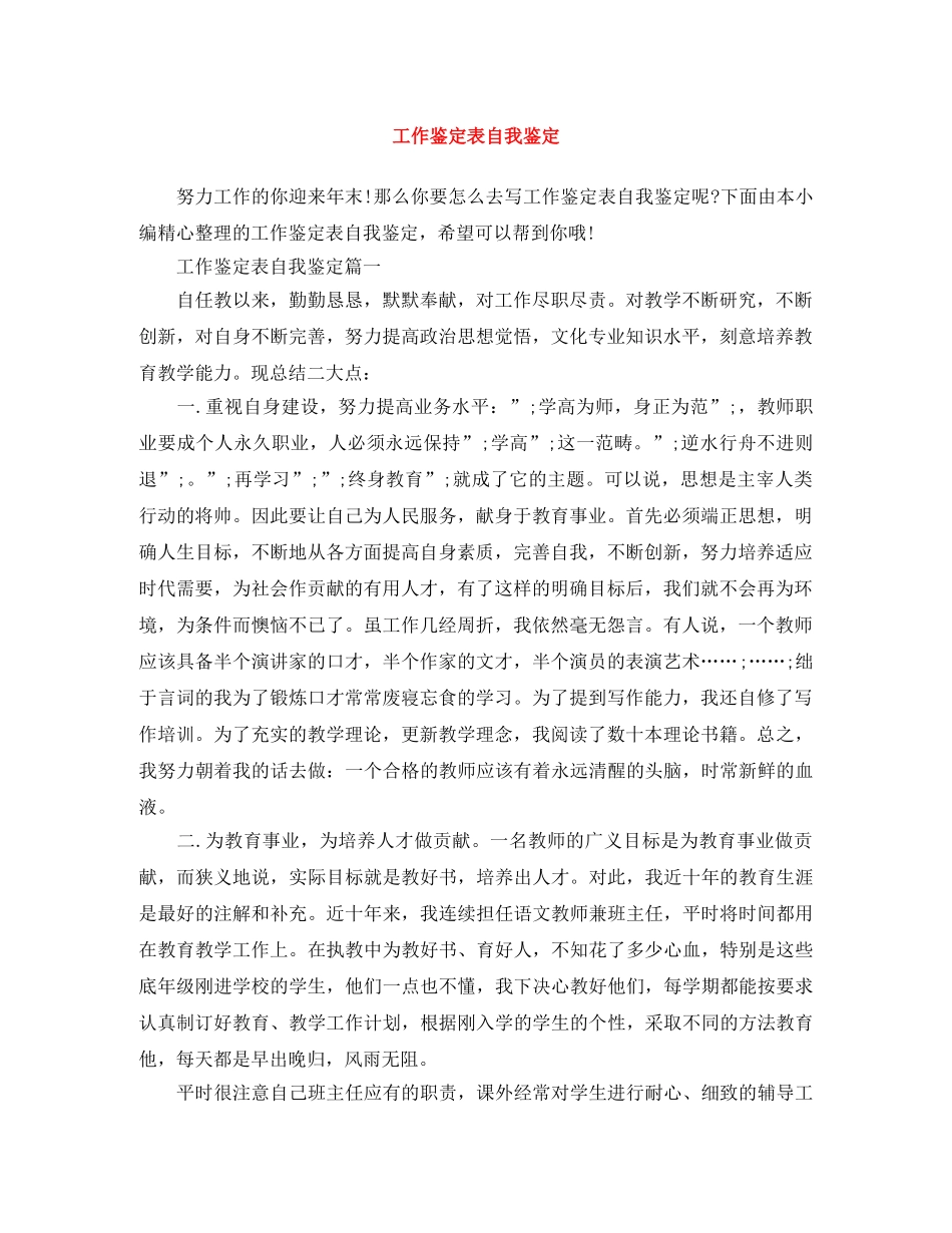工作鉴定表自我鉴定 _第1页