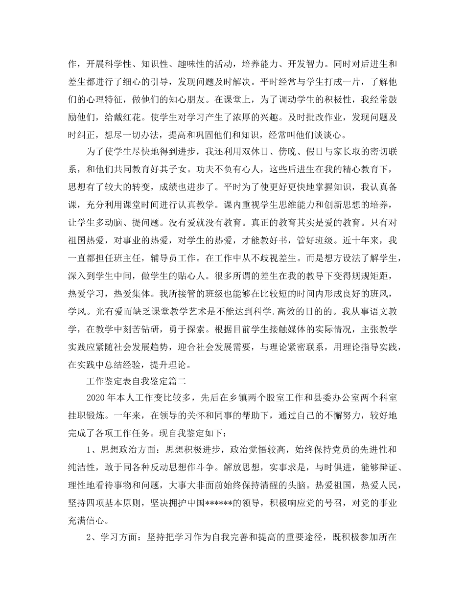 工作鉴定表自我鉴定 _第2页