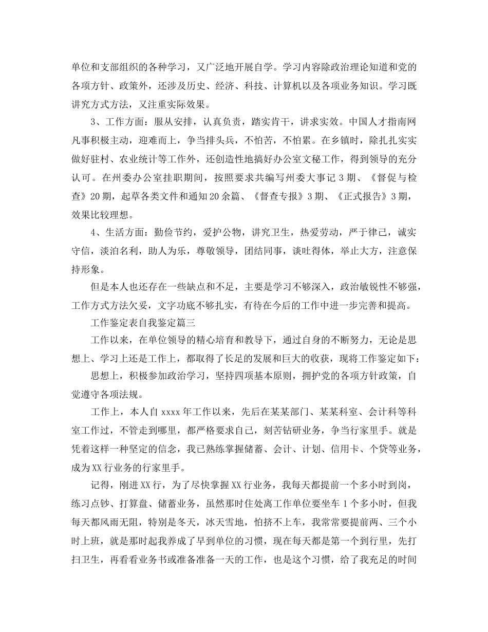 工作鉴定表自我鉴定 _第3页