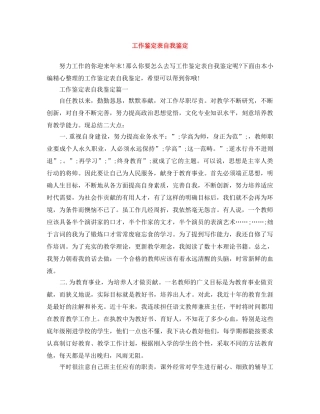 工作鉴定表自我鉴定 