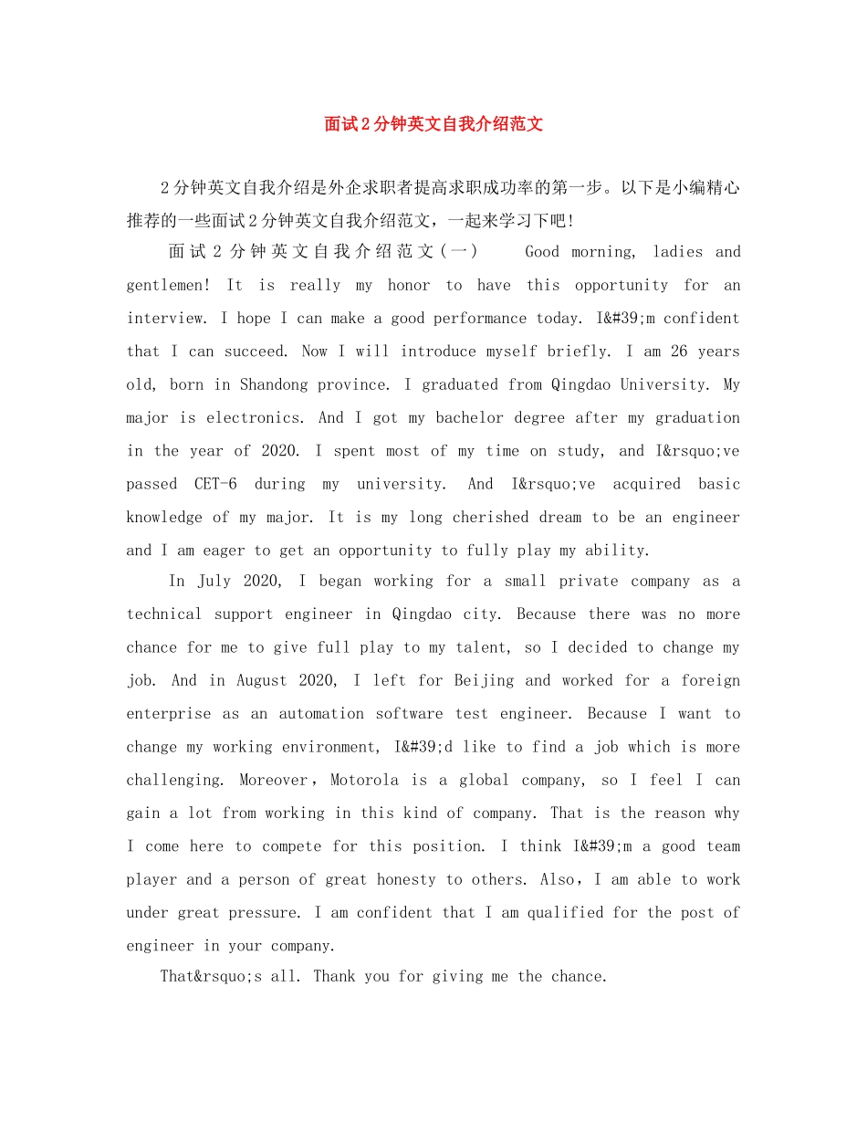 面试2分钟英文自我介绍范文 _第1页