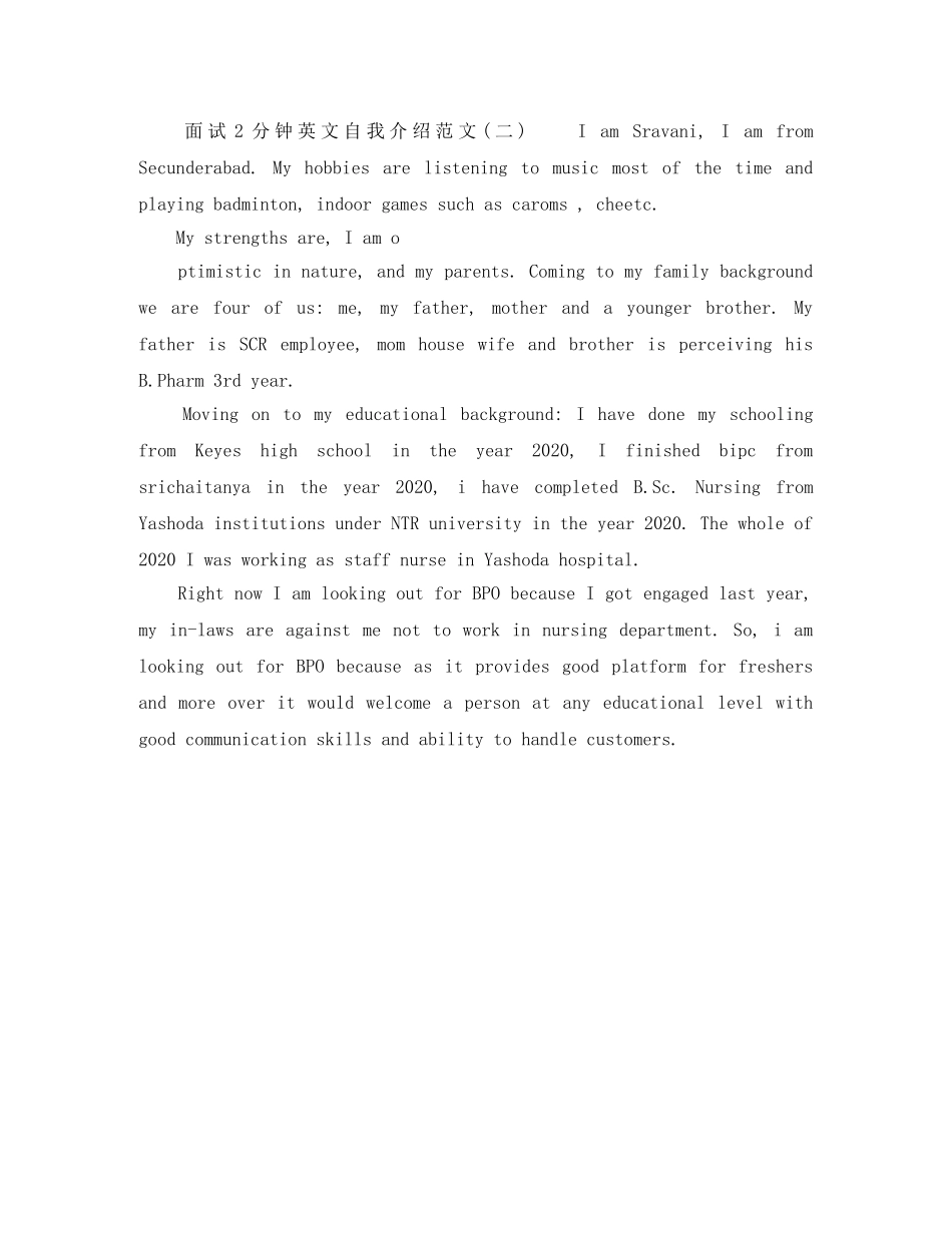 面试2分钟英文自我介绍范文 _第2页