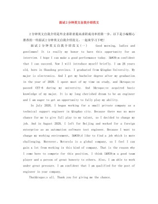 面试2分钟英文自我介绍范文 