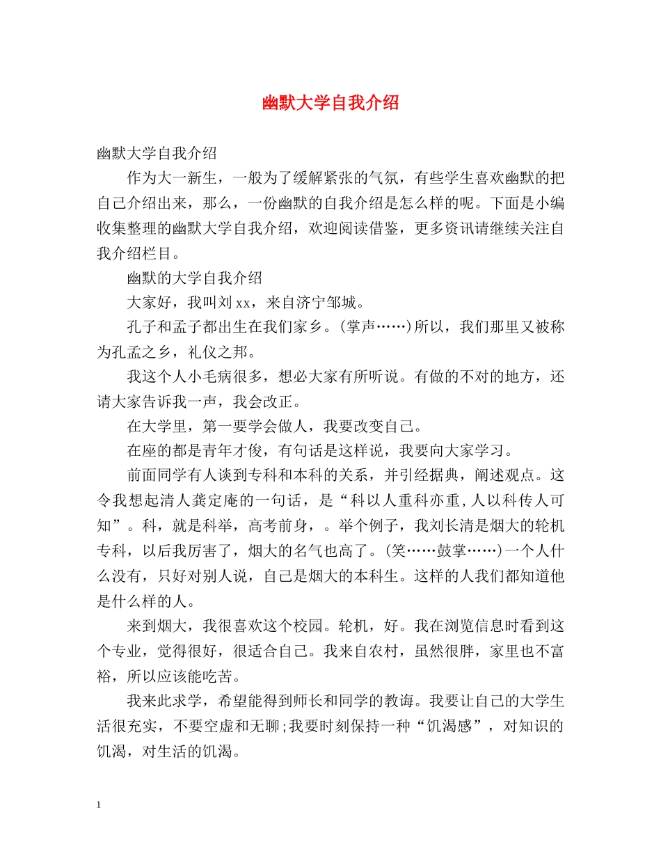 幽默大学自我介绍 _第1页