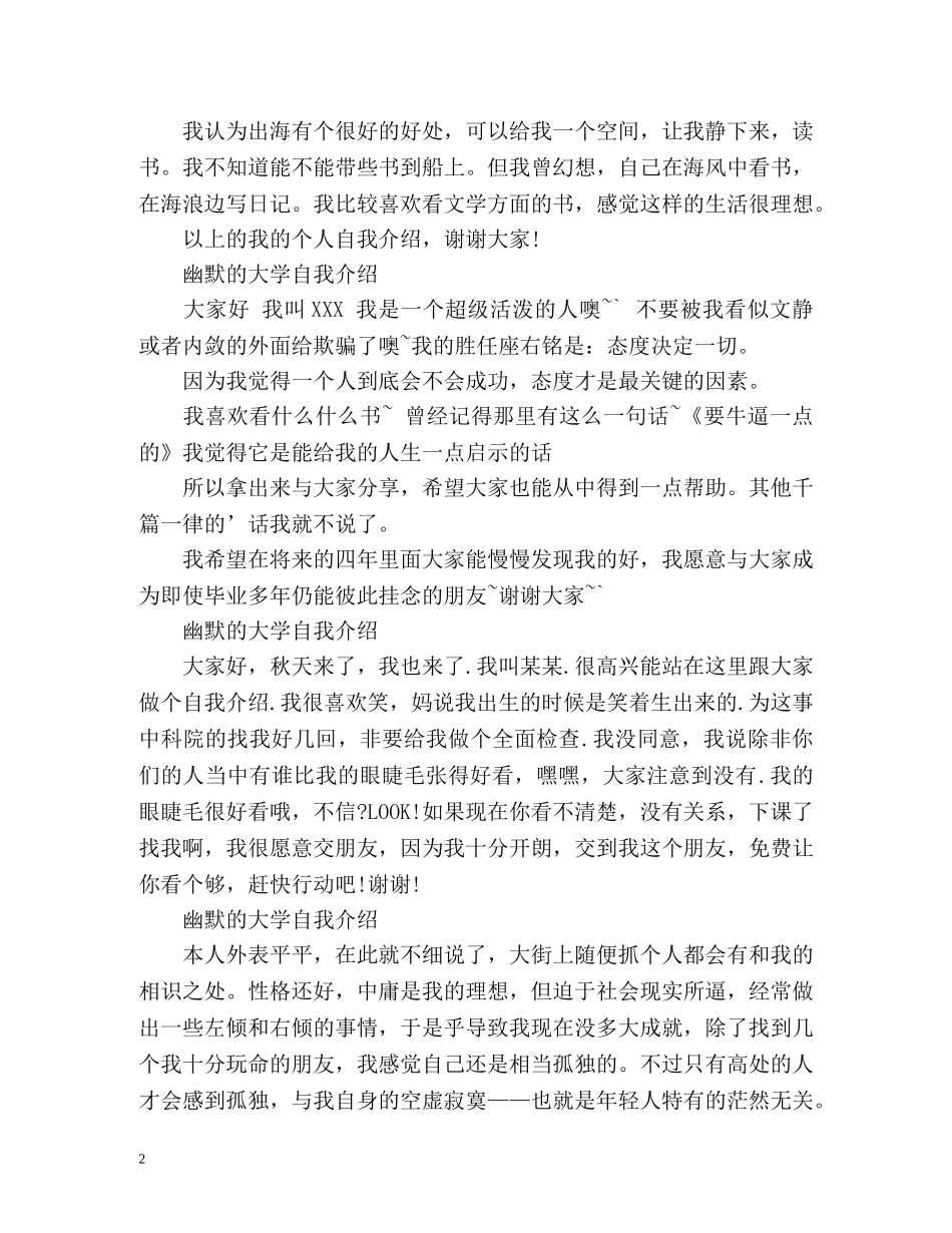 幽默大学自我介绍 _第2页
