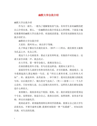 幽默大学自我介绍 