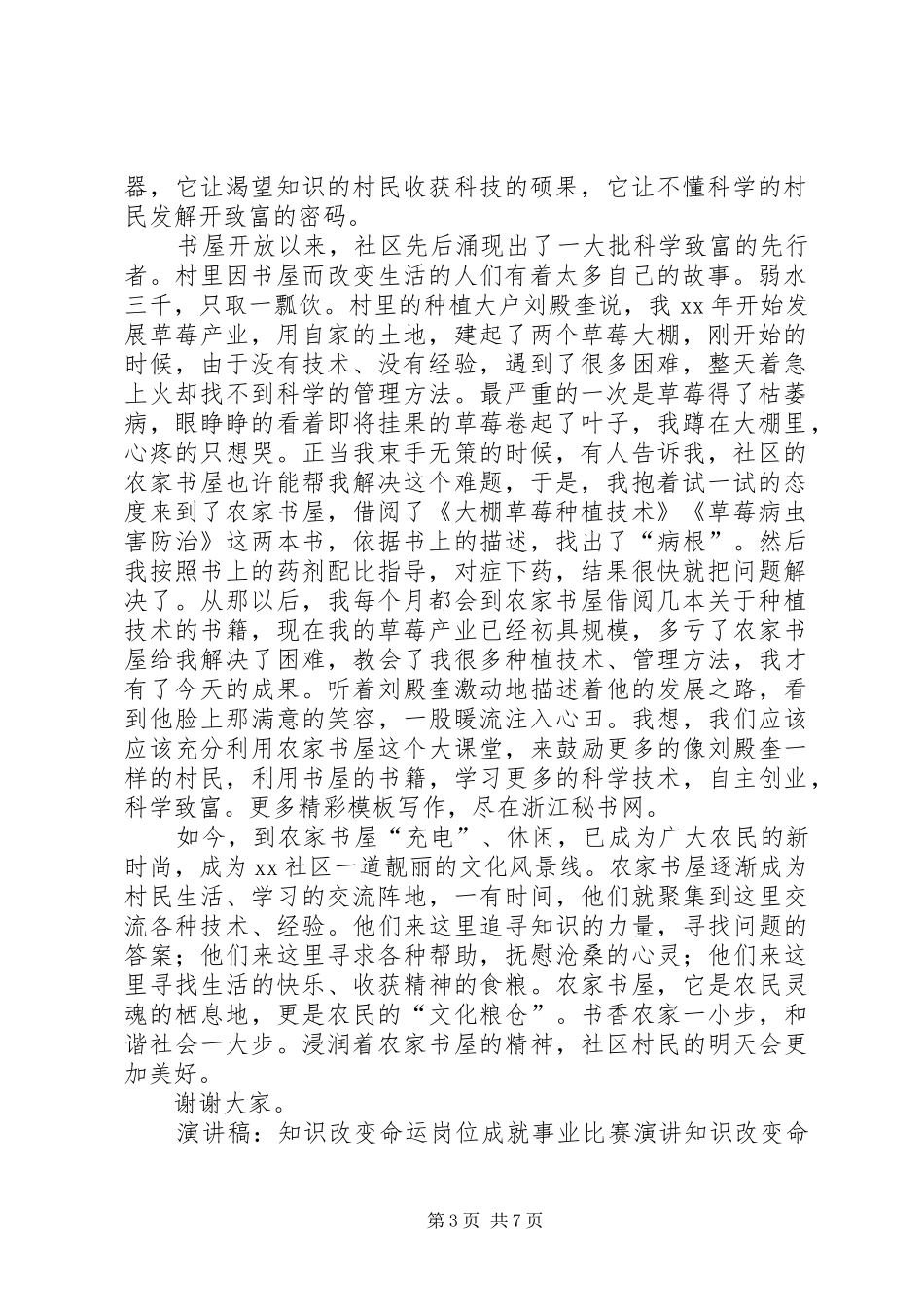 20XX年爱祖国演讲(4篇)_第3页