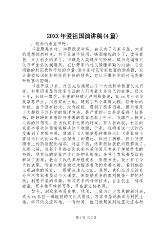 20XX年爱祖国演讲(4篇)