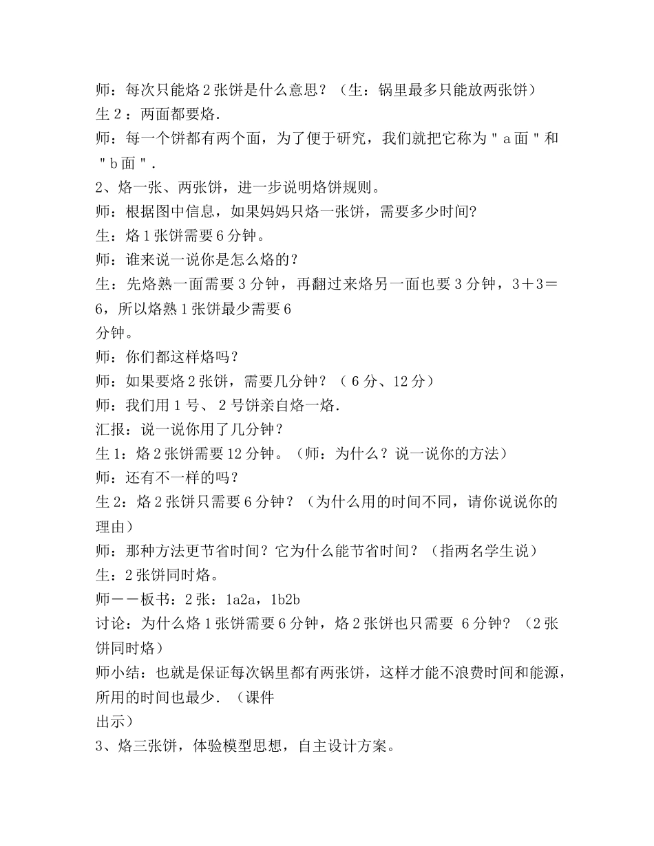 烙饼问题教学设计 _第3页