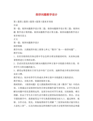 烙饼问题教学设计 