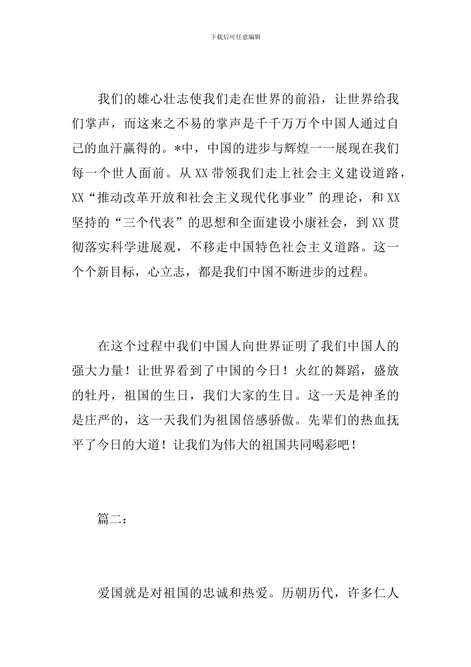 初三国庆节阅兵观后感400字_第2页