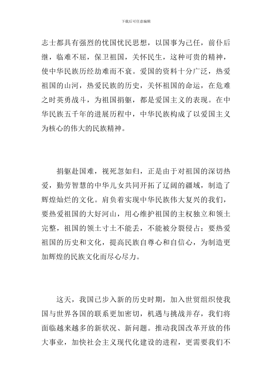 初三国庆节阅兵观后感400字_第3页