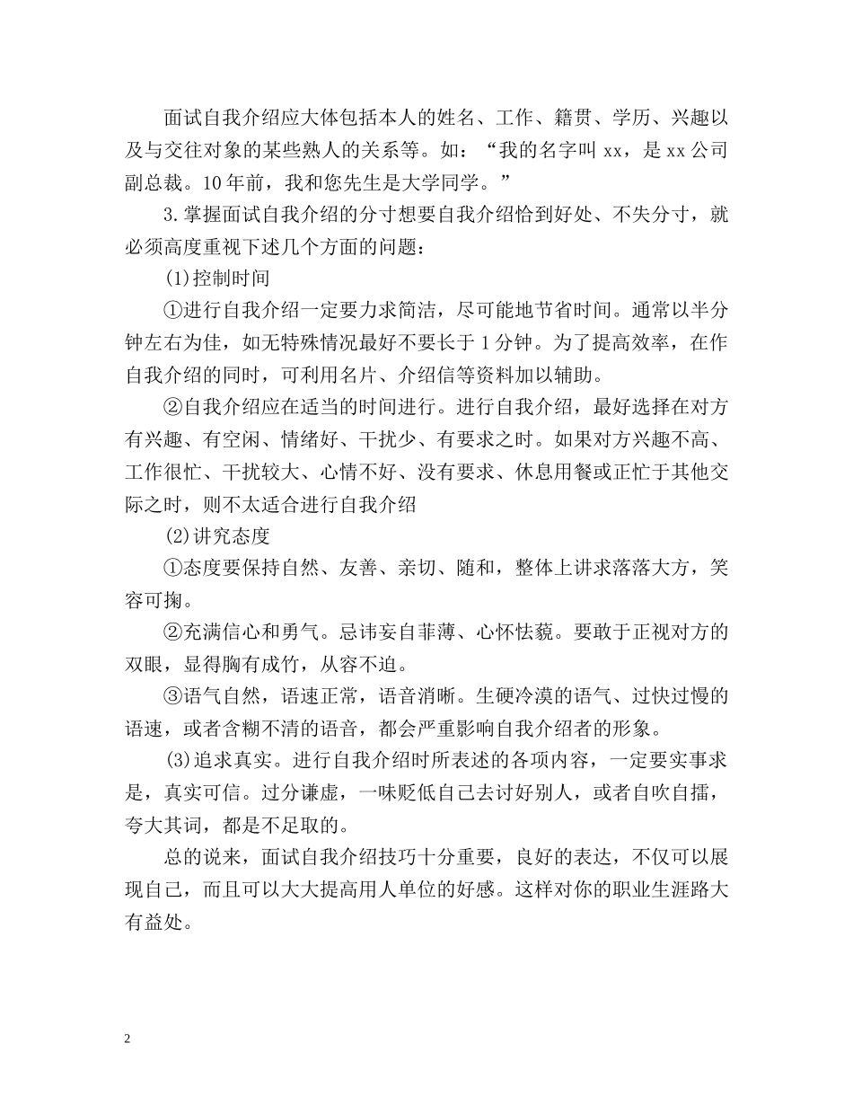 护士求职面试自我介绍技巧 _第2页