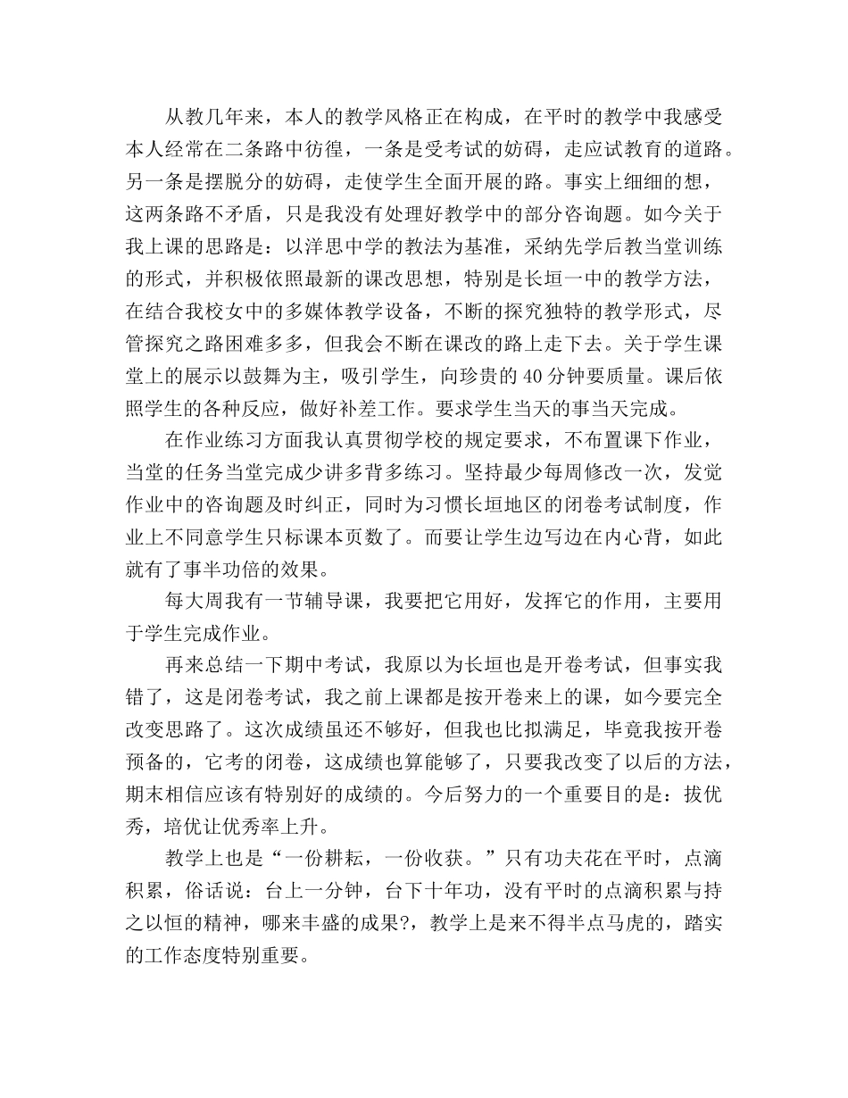 上学期期中教学工作参考总结（通用） _第2页