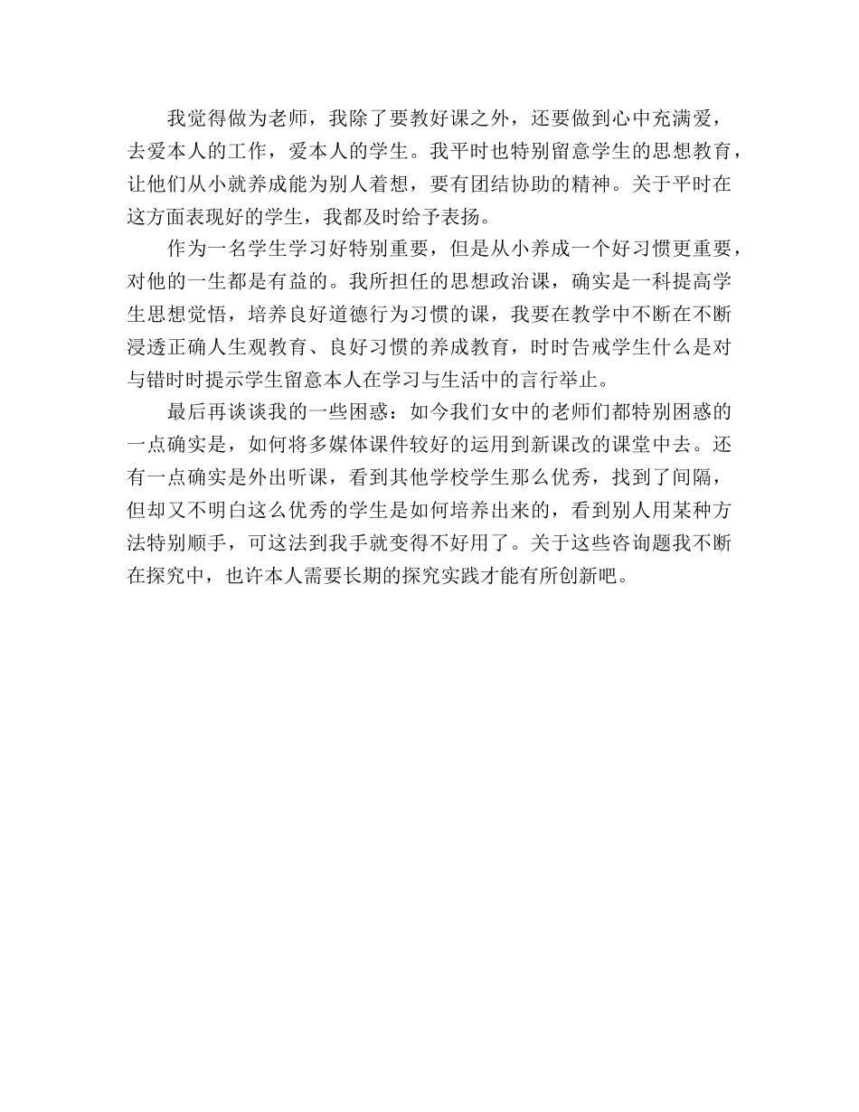 上学期期中教学工作参考总结（通用） _第3页
