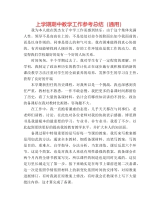 上学期期中教学工作参考总结（通用） 