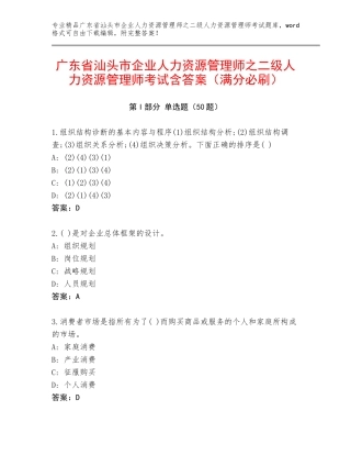 广东省汕头市企业人力资源管理师之二级人力资源管理师考试含答案（满分必刷）
