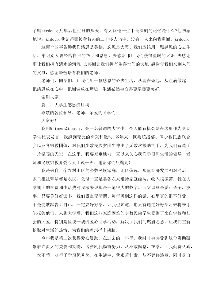 学生关于感恩演讲稿范文3篇 _第2页
