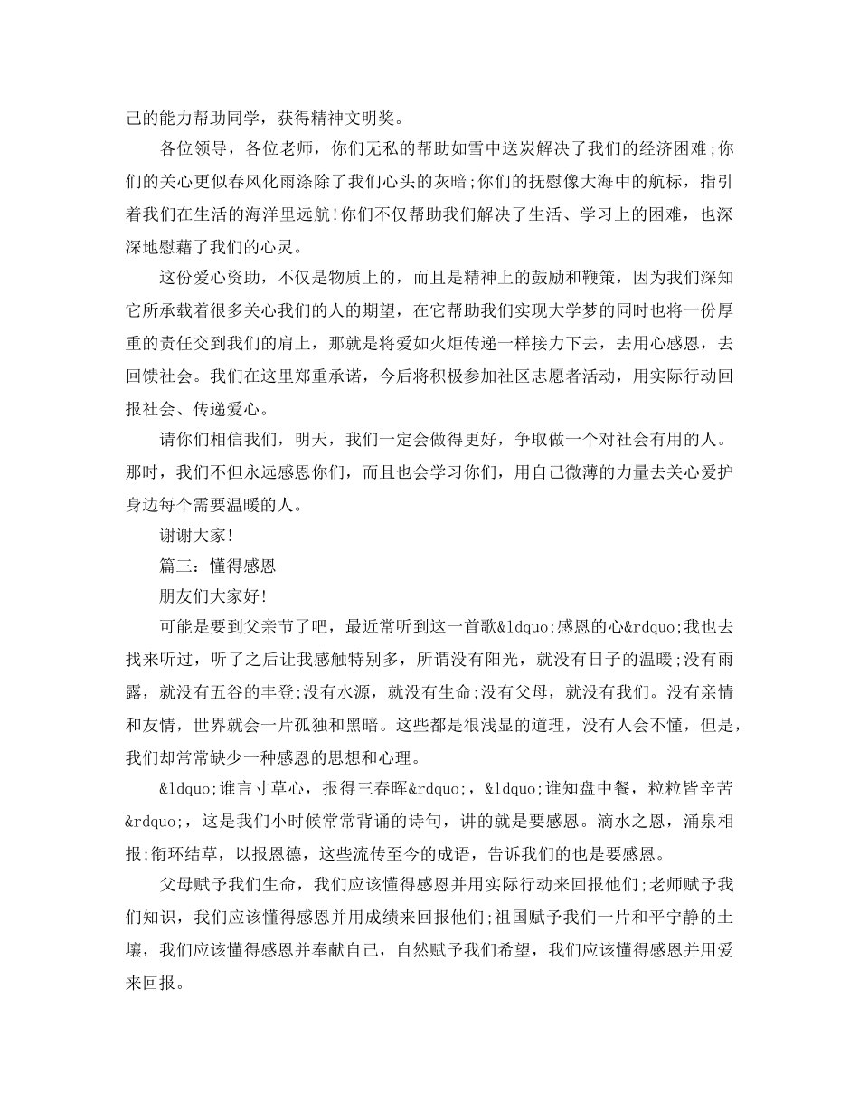 学生关于感恩演讲稿范文3篇 _第3页