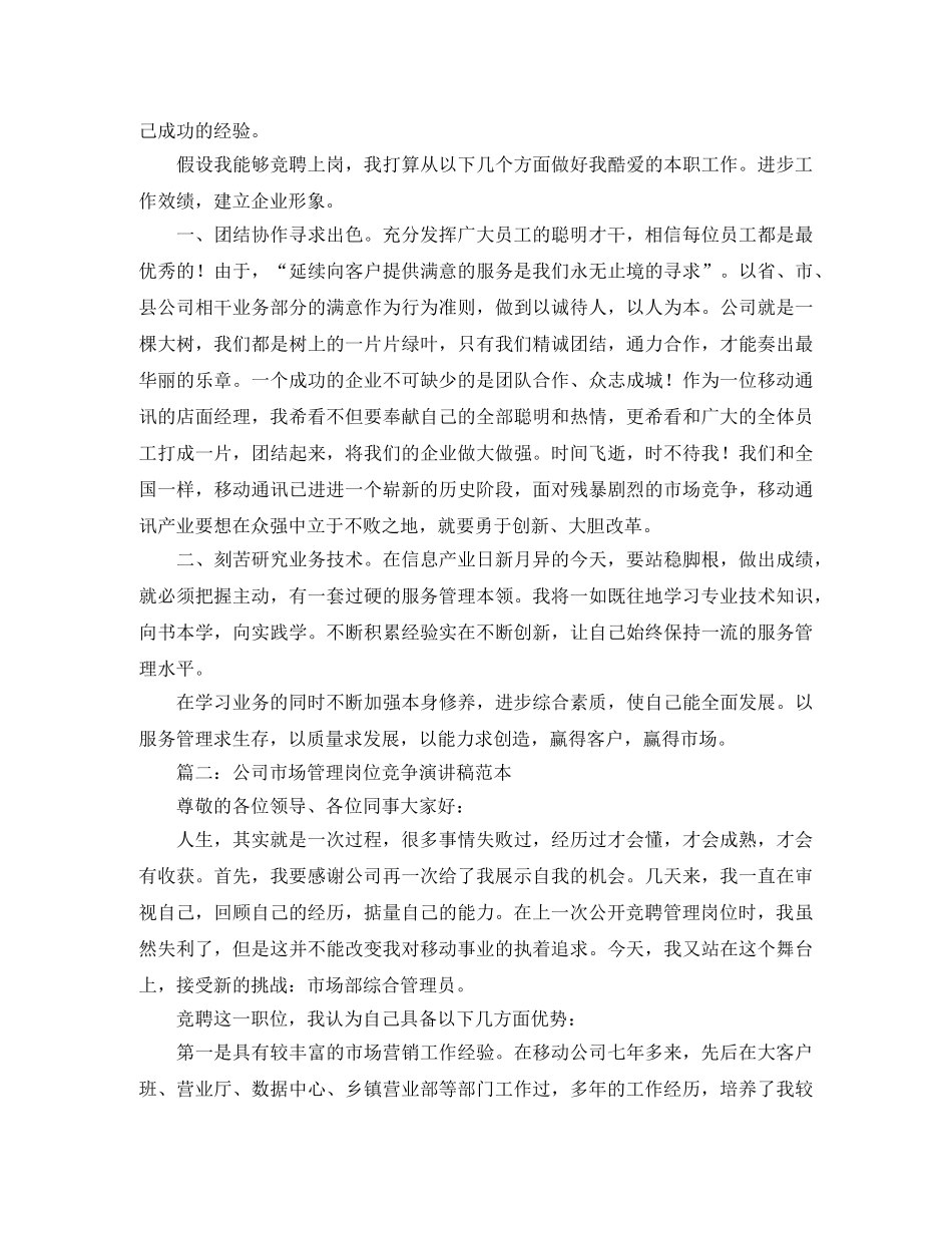 竞争职位的演讲稿范文 _第2页