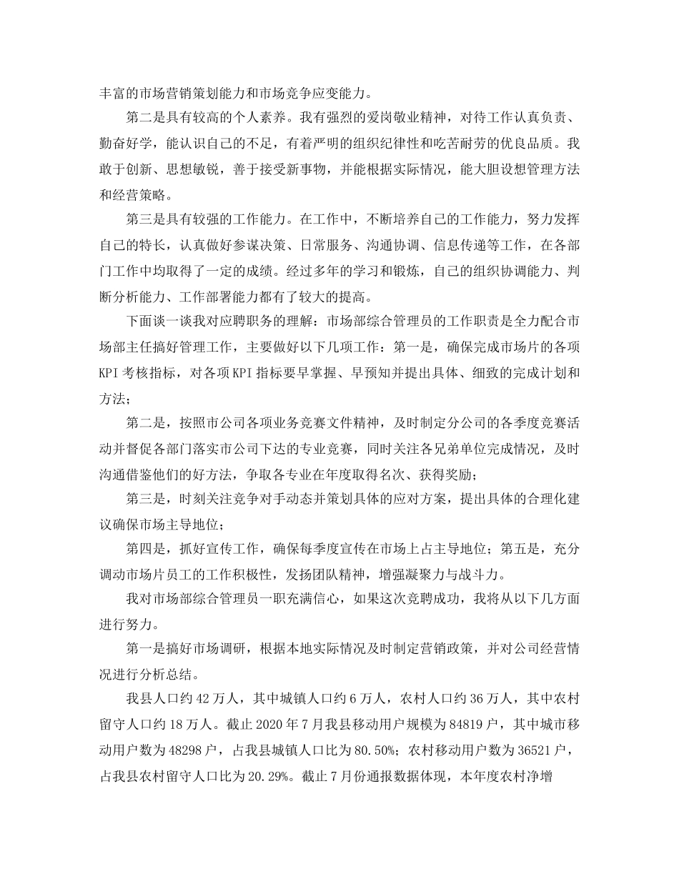 竞争职位的演讲稿范文 _第3页