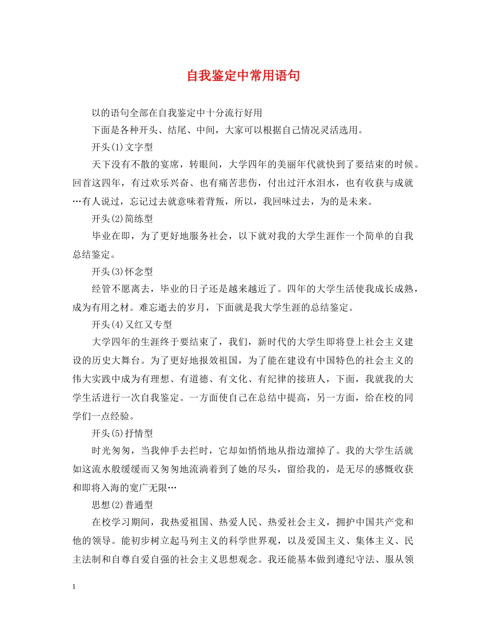 自我鉴定中常用语句 _第1页