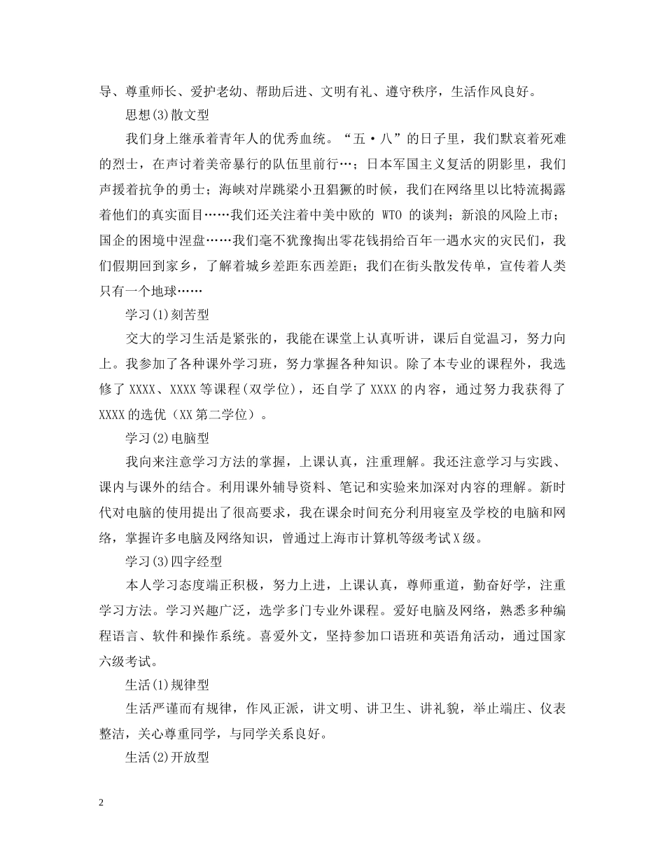 自我鉴定中常用语句 _第2页