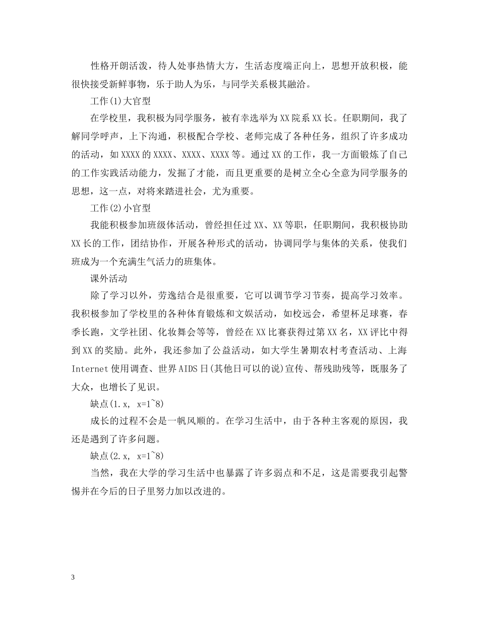 自我鉴定中常用语句 _第3页