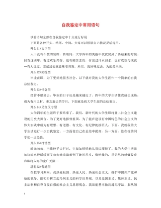 自我鉴定中常用语句 