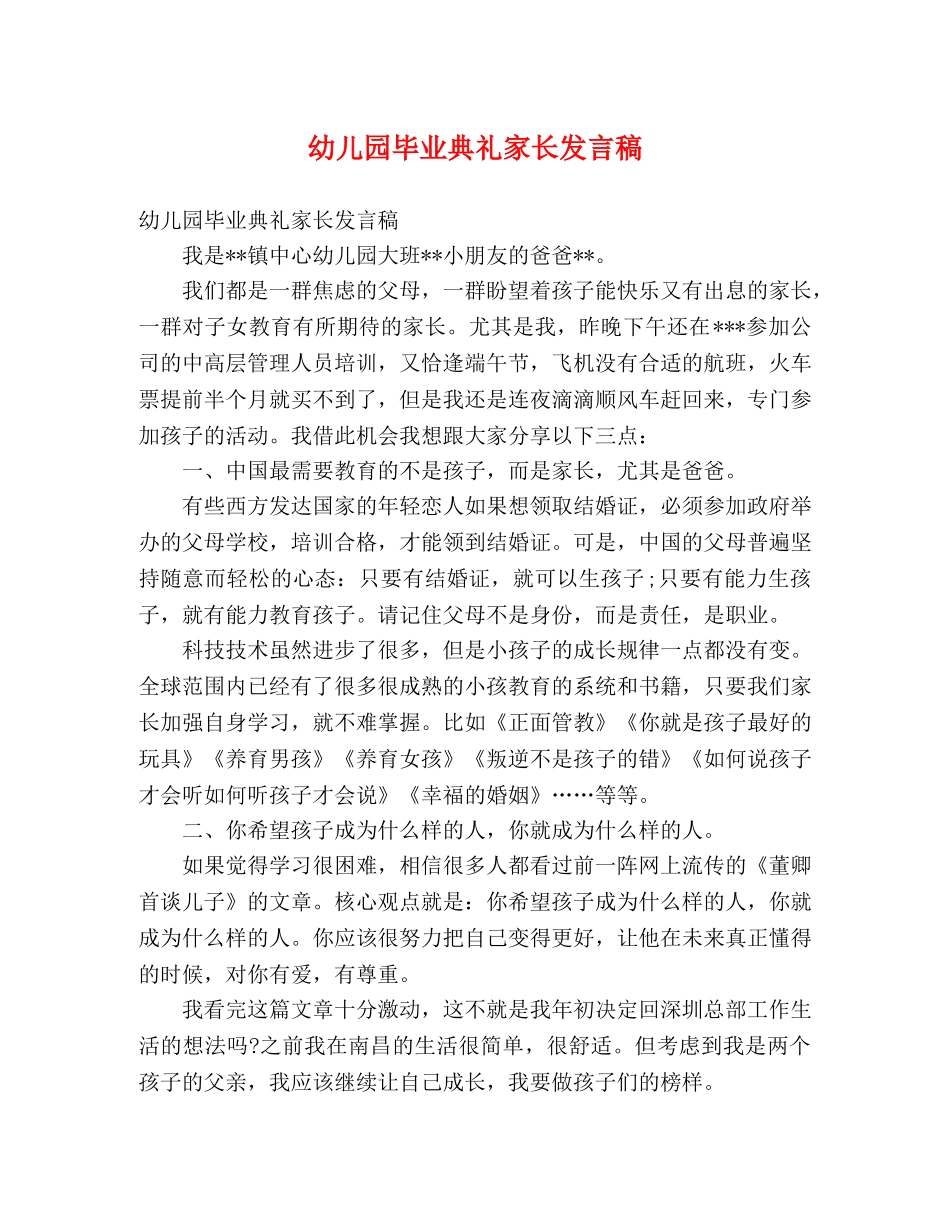 幼儿园毕业典礼家长发言稿 _第1页