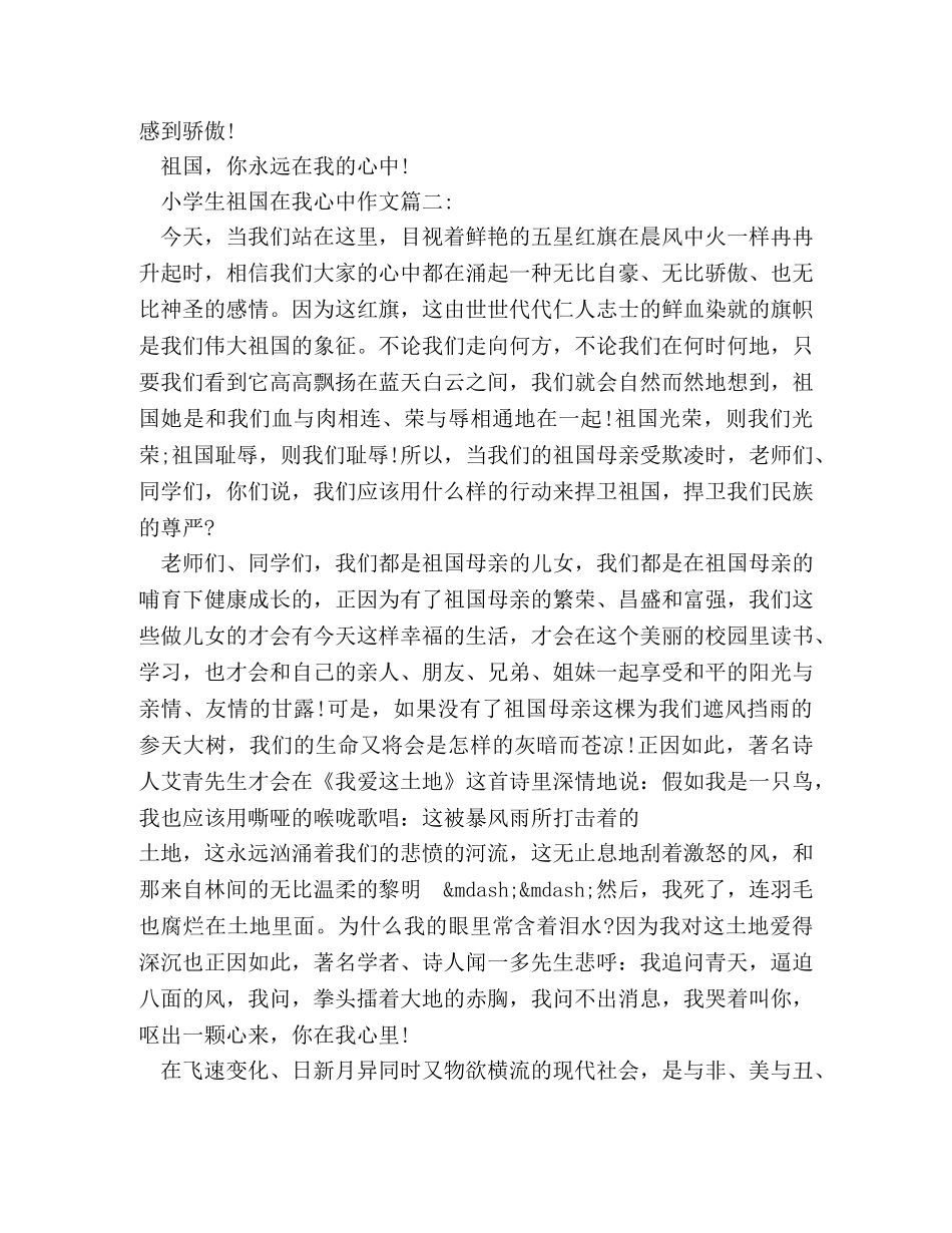 祖国在我心中作文500 _第3页
