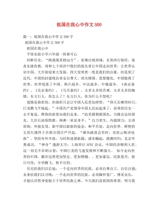 祖国在我心中作文500 
