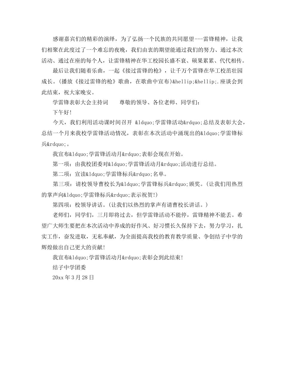 学雷锋日活动主持词常用模板 _第2页