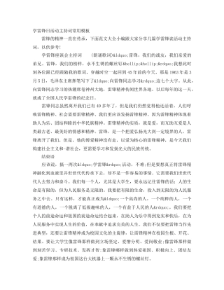 学雷锋日活动主持词常用模板 
