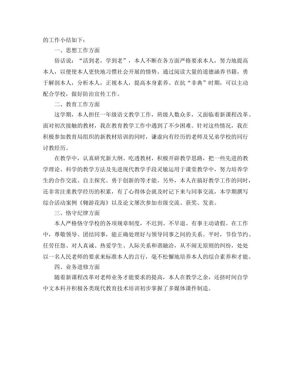 小学语文教师年度考核个人参考总结2024年（通用） _第2页